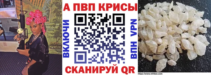 Alpha PVP кристаллы Купить закладки Долинск