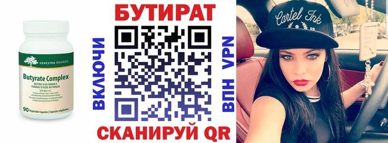 БУТИРАТ оксана  Купить где  Долинск 